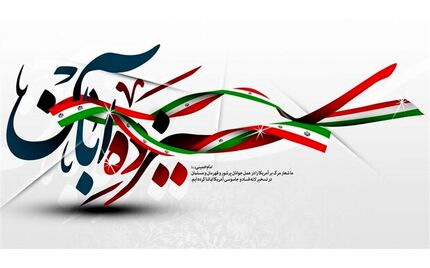 اعلام محدودیت‌های ترافیکی ۱۳ آبان
