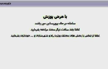 سایت نهضت ملی مسکن از دسترس خارج شد