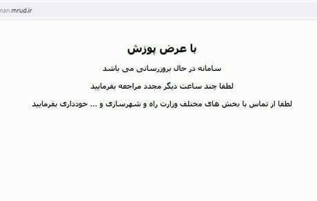 سایت نهضت ملی مسکن از دسترس خارج شد