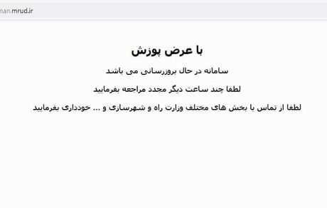 سایت نهضت ملی مسکن از دسترس خارج شد