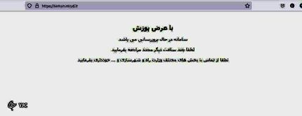 سایت نهضت ملی مسکن از دسترس خارج شد