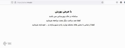سایت نهضت ملی مسکن از دسترس خارج شد