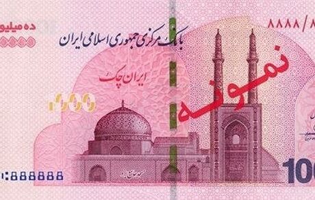 آغاز توزیع ایران چک‌های ۱.۰۰۰.۰۰۰ تومانی