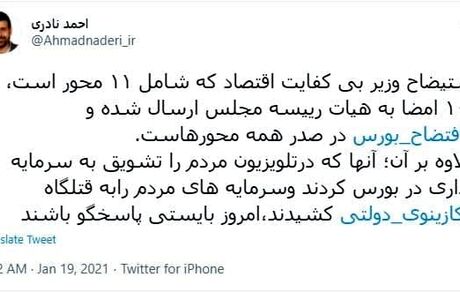 طرح استیضاح وزیر اقتصاد به هیات رییسه مجلس ارسال شد