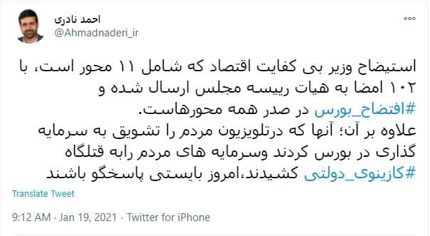 طرح استیضاح وزیر اقتصاد به هیات رییسه مجلس ارسال شد