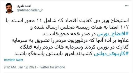 طرح استیضاح وزیر اقتصاد به هیات رییسه مجلس ارسال شد