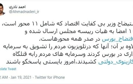 طرح استیضاح وزیر اقتصاد به هیات رییسه مجلس ارسال شد