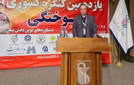 یازدهمین کنگره کشوری سوختگی برگزار شد