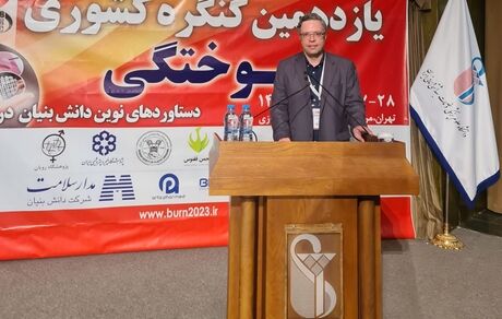 یازدهمین کنگره کشوری سوختگی برگزار شد