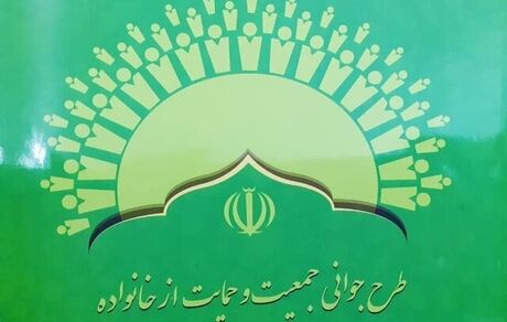از پرداخت ۹۰ درصدی هزینه درمان ناباروری تا اعطای خودرو و زمین در طرح جوانی جمعیت