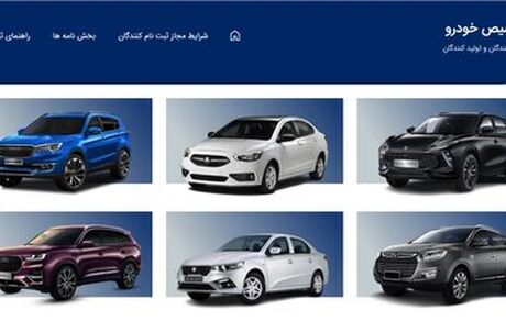 سامانه یکپارچه فروش خودرو و چند ابهام