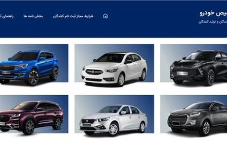 سامانه یکپارچه فروش خودرو و چند ابهام