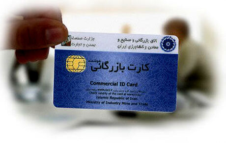 کارت بازرگانی یکهزار صادرکننده رفع تعلیق شد