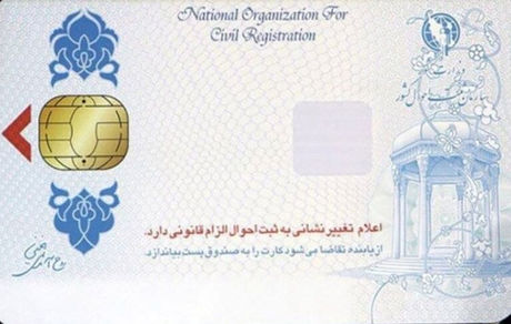 تصویر پشت کارت ملی را در اختیار کسی قرار ندهید/رمز ورود به سیستم ثبت احوال پشت کارت ملی است