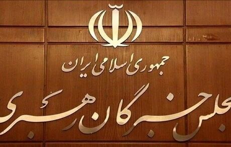 اعلام نتیجه بررسی صلاحیت داوطلبان انتخابات مجلس خبرگان رهبری در تهران 
