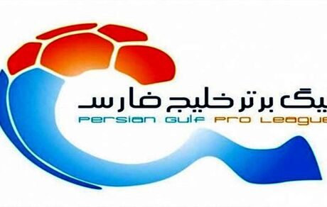 اعلام زمان قرعه‌کشی بیست‌ودومین دوره لیگ برتر فوتبال