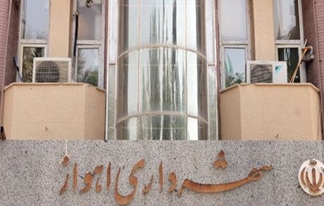تصویب بودجه  ۸۳۰۰ میلیاردی شهرداری اهواز