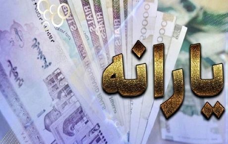 منتظر یارانه تیرماه باشید