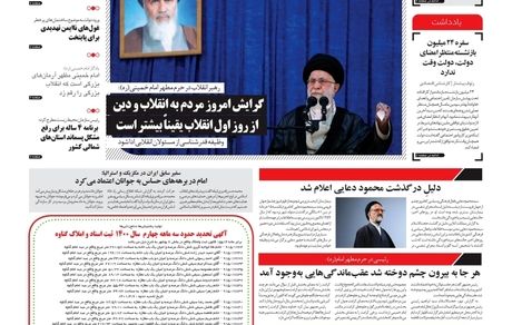 روزنامه مملکت/ ۱۶ خرداد ۱۴۰۱