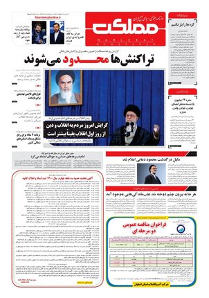 روزنامه مملکت/ ۱۶ خرداد ۱۴۰۱