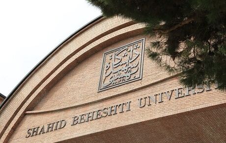 اعلام جزئیات پرداخت اجاره‌بهای خوابگاه نیم سال اول ۱۴۰۵-۱۴۰۴ دانشجویان دانشگاه شهید بهشتی