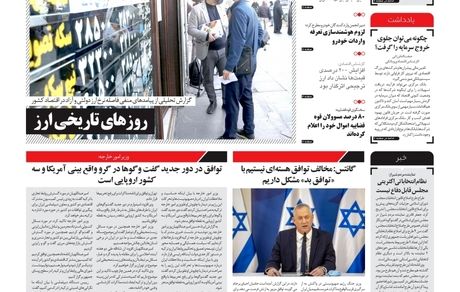 روزنامه مملکت/ ۸ تیر ۱۴۰۱