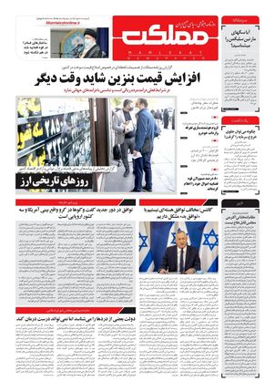 روزنامه مملکت/ ۸ تیر ۱۴۰۱