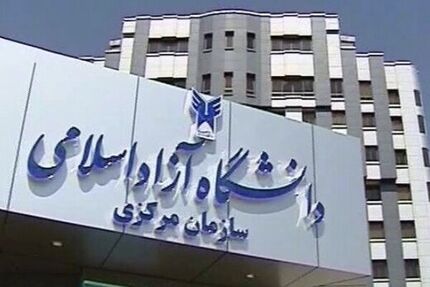 کرونا آزمون EPT تیرماه دانشگاه آزاد را لغو کرد