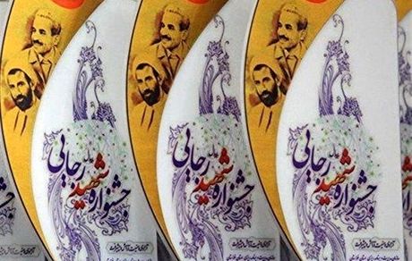 هفدهمین جشنواره شهید رجایی آغاز شد