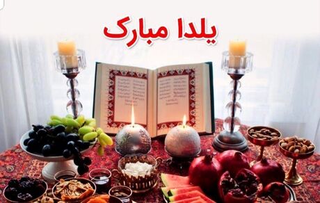 استوری کالدرون به مناسبت شب یلدا