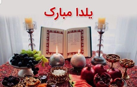 استوری کالدرون به مناسبت شب یلدا