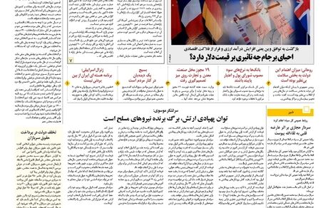 روزنامه مملکت/ ۳۰ فروردین ۱۴۰۰