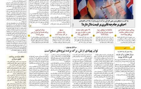 روزنامه مملکت/ ۳۰ فروردین ۱۴۰۰