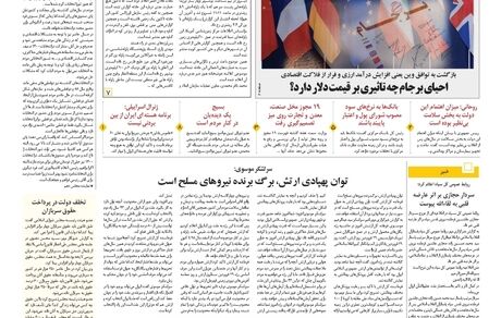 روزنامه مملکت/ ۳۰ فروردین ۱۴۰۰