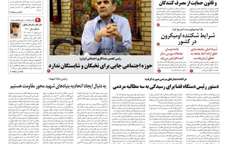 روزنامه مملکت/ ۲۱ اسفند ۱۴۰۰