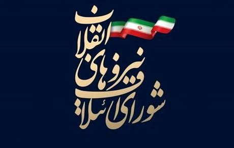  کاندیداهای منتخب مجمع عمومی شورای ائتلاف شهرتهران اعلام شدند + اسامی