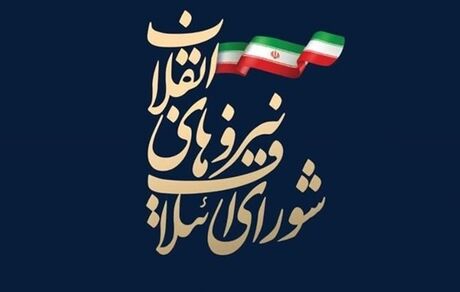  کاندیداهای منتخب مجمع عمومی شورای ائتلاف شهرتهران اعلام شدند + اسامی