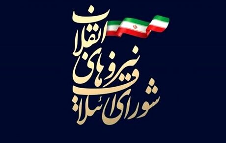  کاندیداهای منتخب مجمع عمومی شورای ائتلاف شهرتهران اعلام شدند + اسامی
