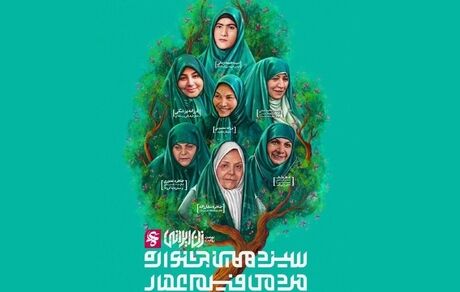 برگزیدگان جشنواره فیلم عمار مشخص شدند