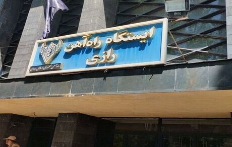 برنامه‌ریزی برای افزایش ۶ برابری ترانزیت و جابجایی بار از پایانه رازی با توسعه مسیر ریلی