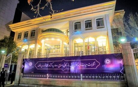 اعلام نفرات منتخب اتاق بازرگانی خراسان رضوی