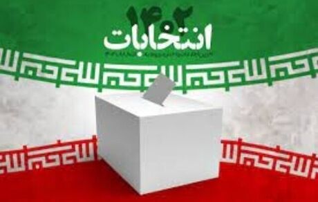 آمار ثبت نام ۲۸۷ کاندیدا برای خبرگان رهبری