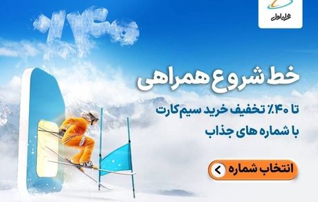 خط شروع همراهی