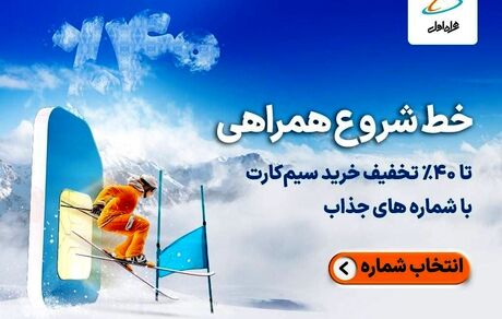 خط شروع همراهی
