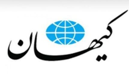 کیهان: هر کس خواهان استعفای رئیس جمهور است،عامل بیگانه است