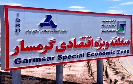۱۲۰ قرارداد جذب سرمایه‌گذار در منطقه ویژه اقتصادی گرمسار منعقد شد