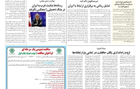 روزنامه مملکت/ ۱۵ اسفند ۱۴۰۰