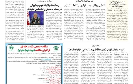 روزنامه مملکت/ ۱۵ اسفند ۱۴۰۰