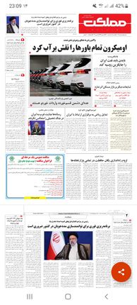 روزنامه مملکت/ ۱۵ اسفند ۱۴۰۰