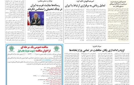 روزنامه مملکت/ ۱۵ اسفند ۱۴۰۰